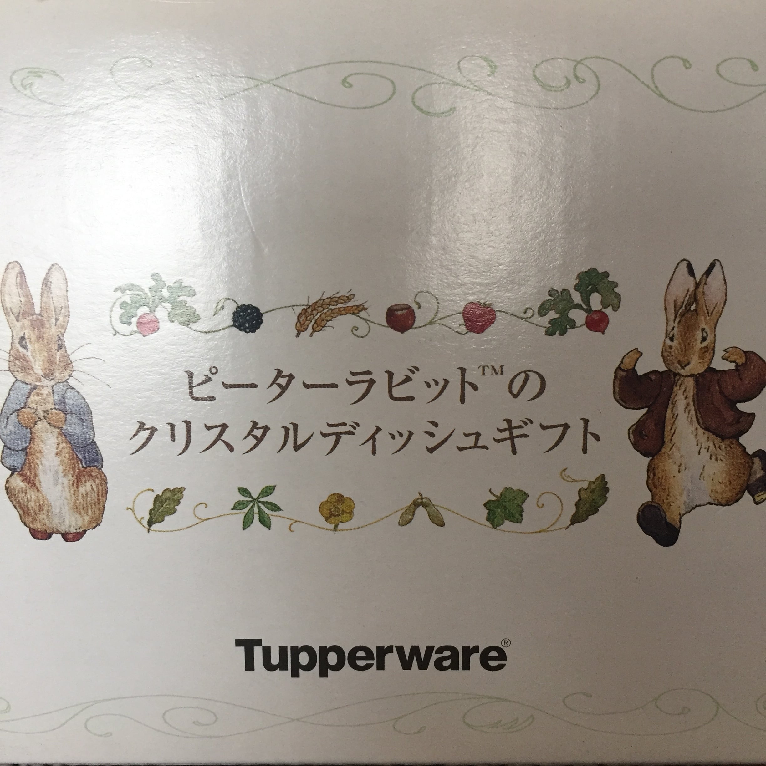 ピーターラビット クリスタルディッシュ 【 Tupperware