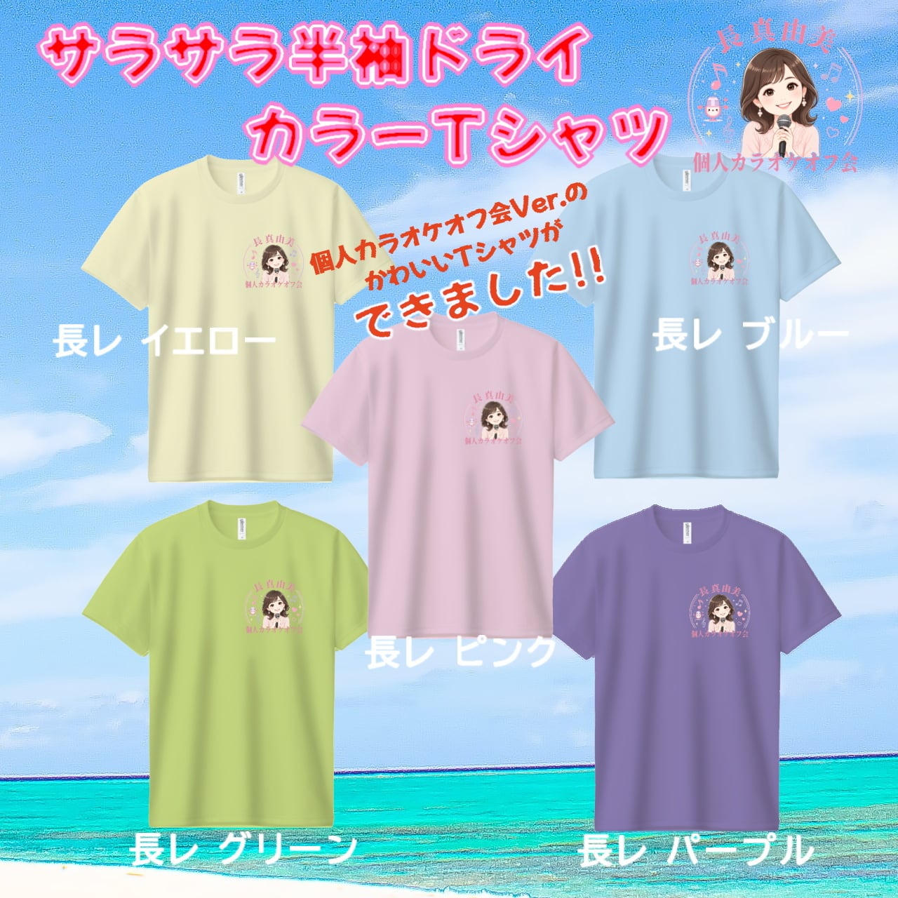 アパレルシリーズ】長（オサ）レなサラサラ半袖ドライカラーTシャツ