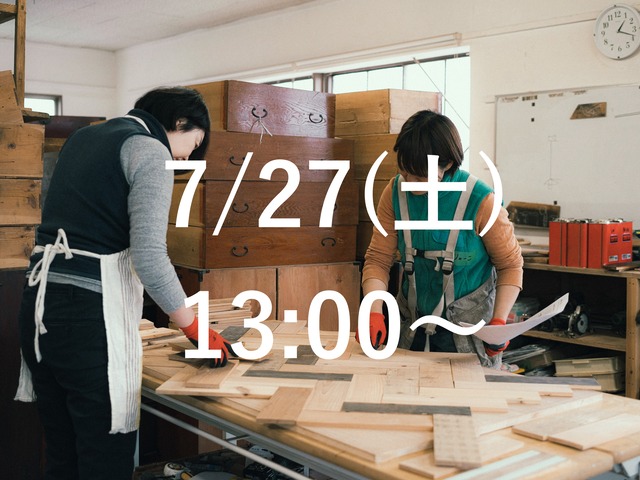2024/7/27(土)13:00〜｜DIYCLASS
