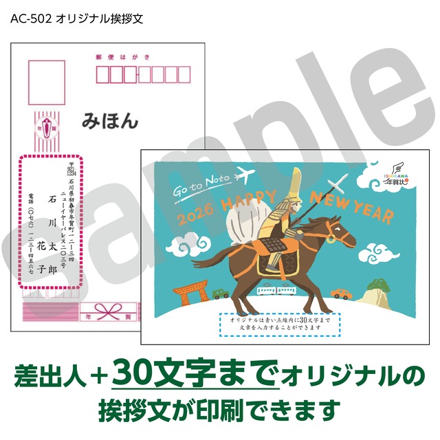 ISHIKAWA年賀状02【差出人情報＋オリジナル挨拶文】