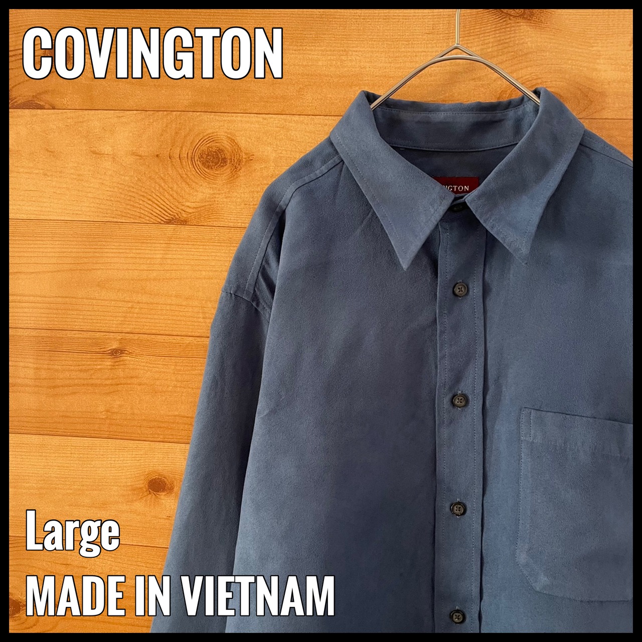 【COVINGTON】フェイクスウェード 長袖シャツ ポリシャツ 無地 プレーン 秋物 くすみカラー ブルー系 L  US古着