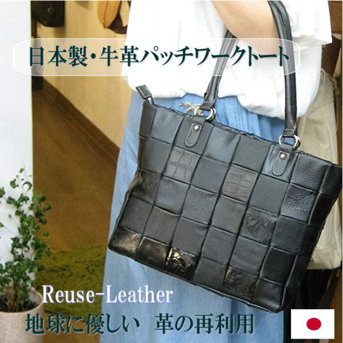 国産品】【地球に優しい 革の再利用・Reuse-Leather】オイルレザー 