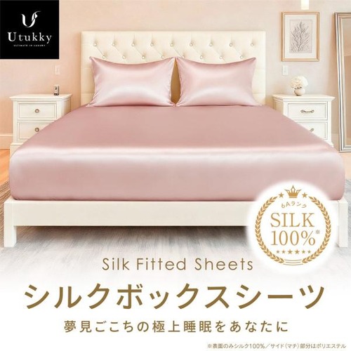 コストコ再販商品 Utukky シルクボックスシーツ セミダブル 120 x 200 x 35cm ローズ