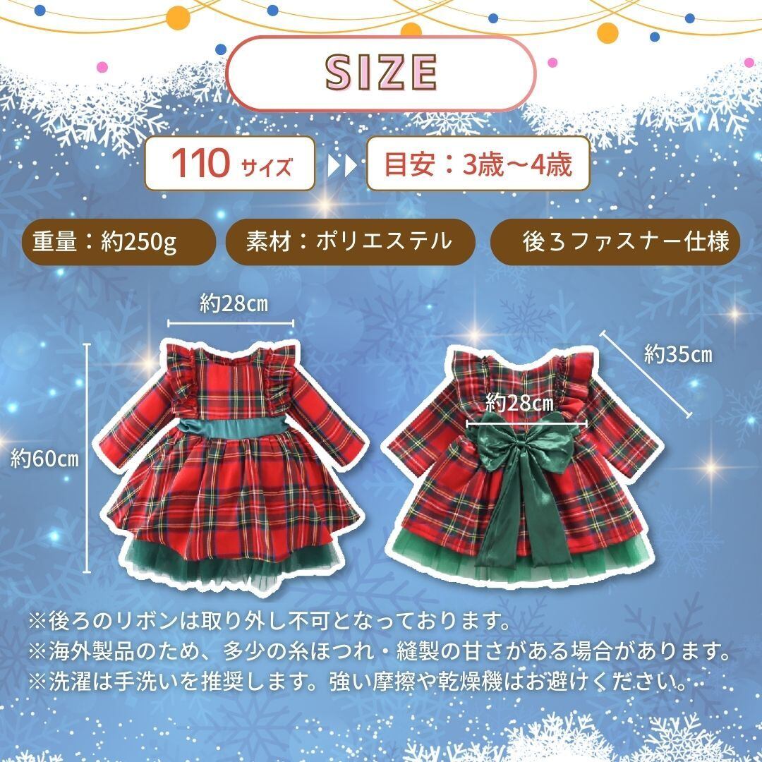 置き配配送】クリスマス 女の子 ワンピース ドレス 3歳～4歳 チェック