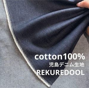 ★NY637◆2.5m◆1点限定◆綿100%児島デニム生地◆インディゴ染め