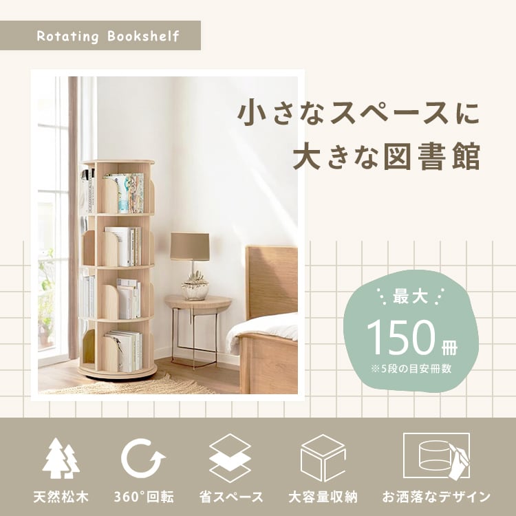 くるくる本棚 ブックラック 3段 | MRG JAPAN Direct