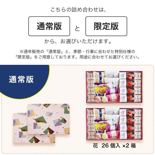 和菓子詰め合わせ「花二段」#お祝い#お供え#ギフト#和菓子#お取り寄せ#土産#プレゼント#進物