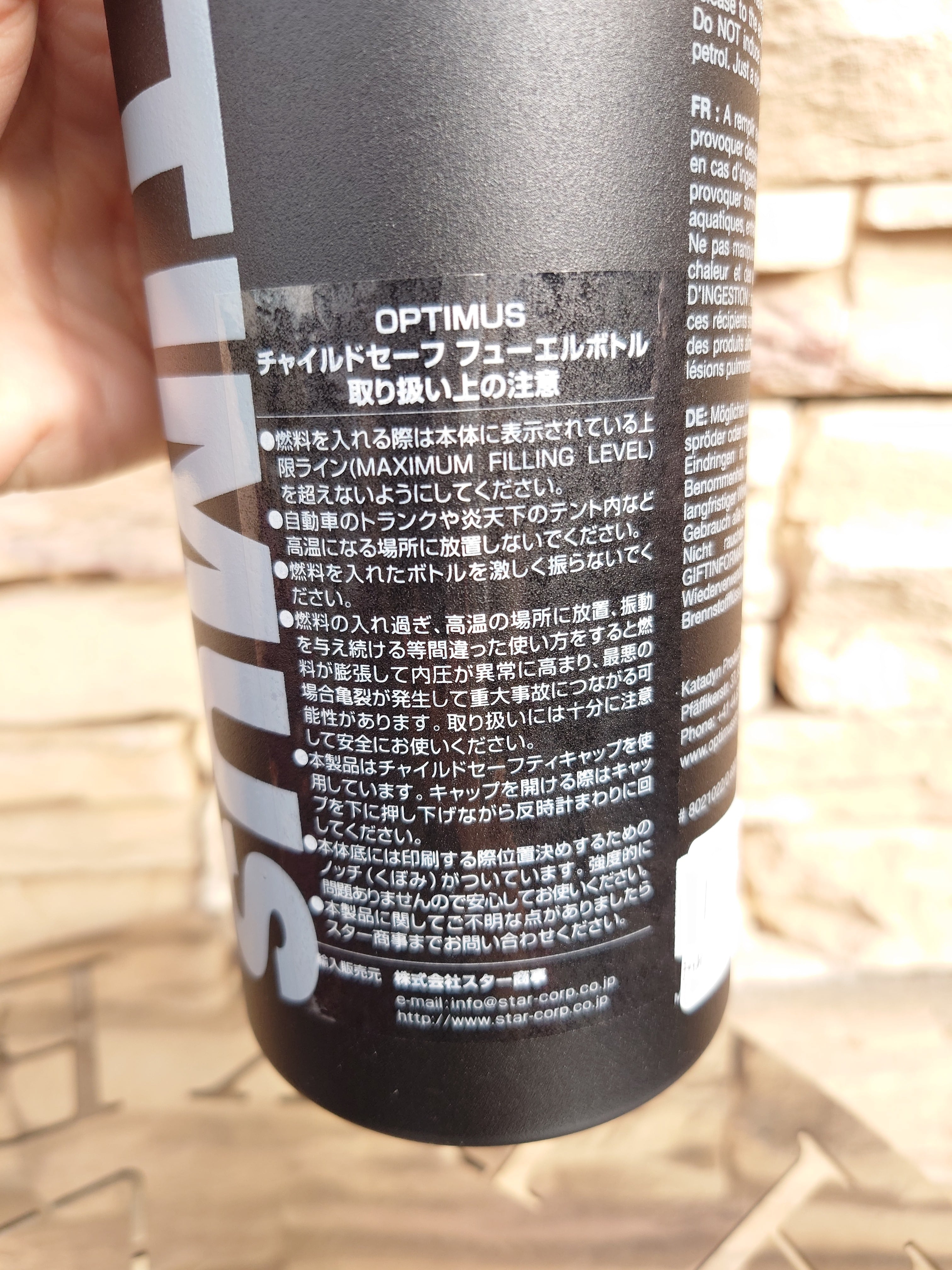 OPTIMUSオプティマス 】チャイルドセーフ フューエルボトル