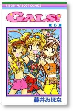 GALS 藤井みほな [1-10巻 漫画全巻セット/完結] ギャルズ | 漫画全巻