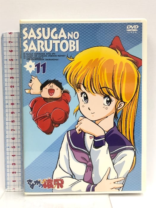 さすがの猿飛 11 [DVD] イーネット フロンティア 三ツ矢雄二