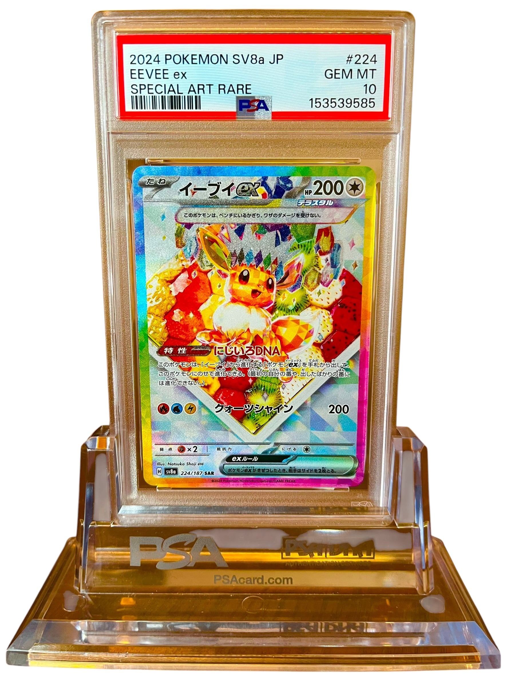 PSA10】イーブイex SAR ケーキ背景 (sv8a 224/187) テラスタルフェス