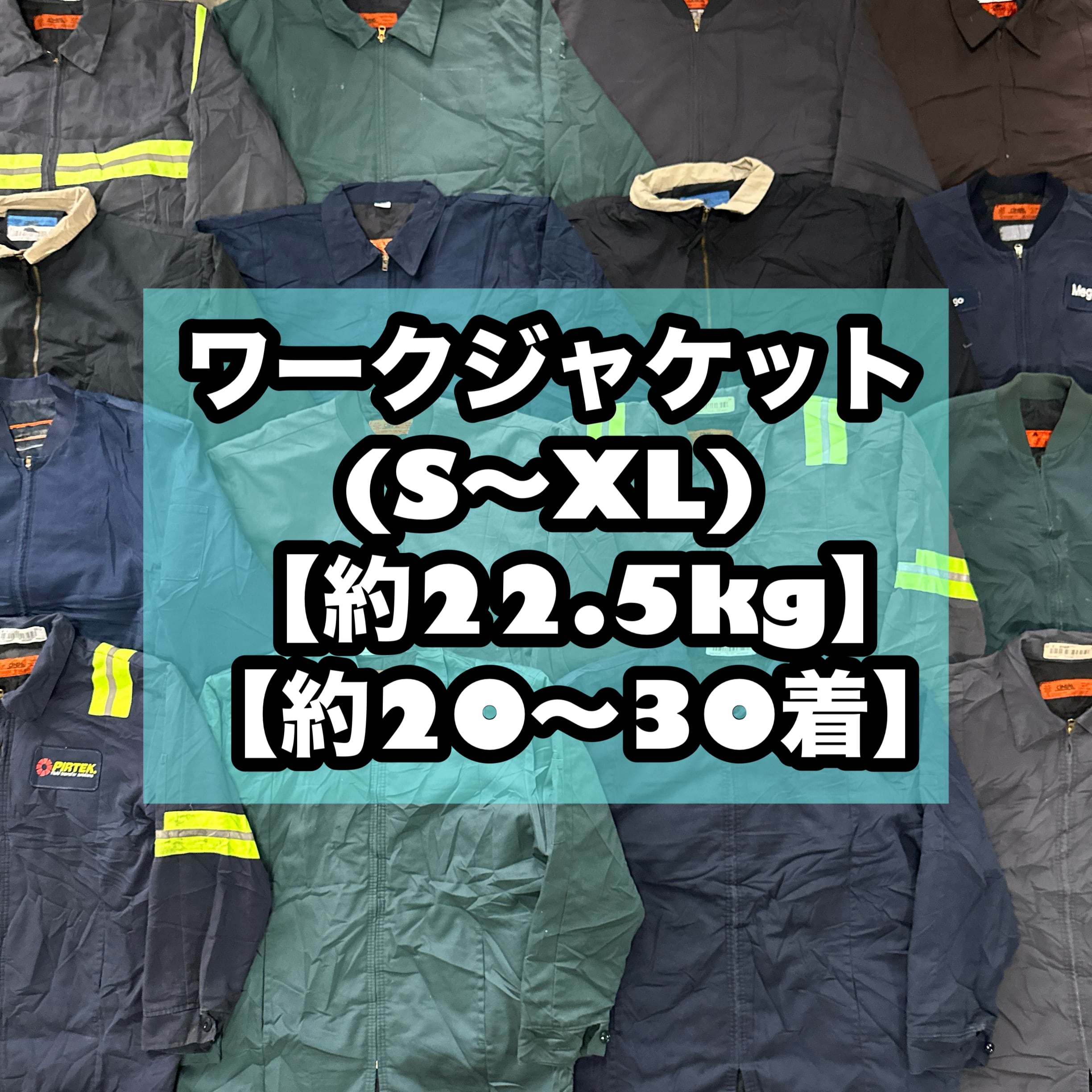 22.5kgハーフベール(お試しや少量仕入れの方向け) | SAVERS