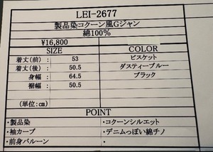 【praia】製品染め　コクーン風デニムジャケット　LEI2677