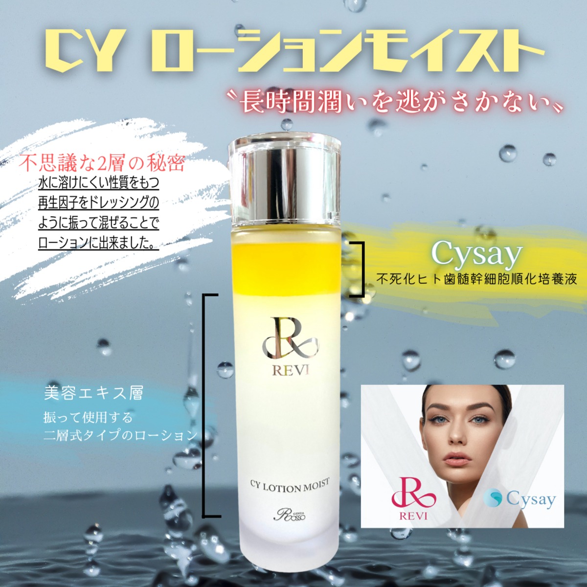 日本正規取扱店 REVI CY ローション 150ml - スキンケア・基礎化粧品