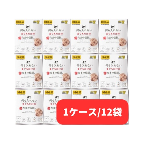 【たまの伝説 パウチ,1ケース(まぐろ)】入っているのはマグロとビタミンEだけ！水分補給やご飯のトッピングに！