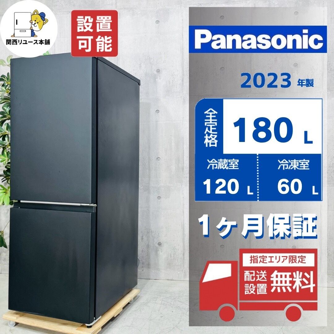 ★配送設置費込み★2024年製 Panasonic 2ドア180L冷凍冷蔵庫 ♦️Panasonic a4950 2ドア冷蔵庫 180L 2024年製 -♦️ | リユース家電