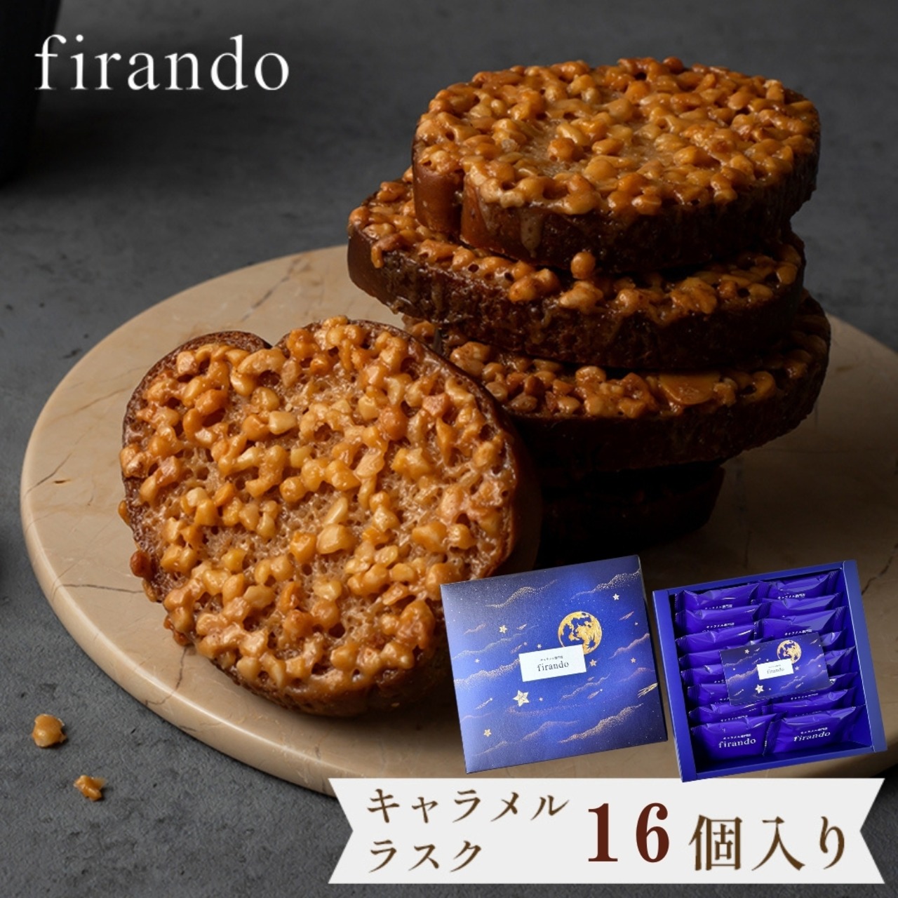 キャラメルラスク箱入り(16個)