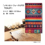 【受注生産】のれん メキシカン・フォークロア01 TOILET 85×150cm 52246