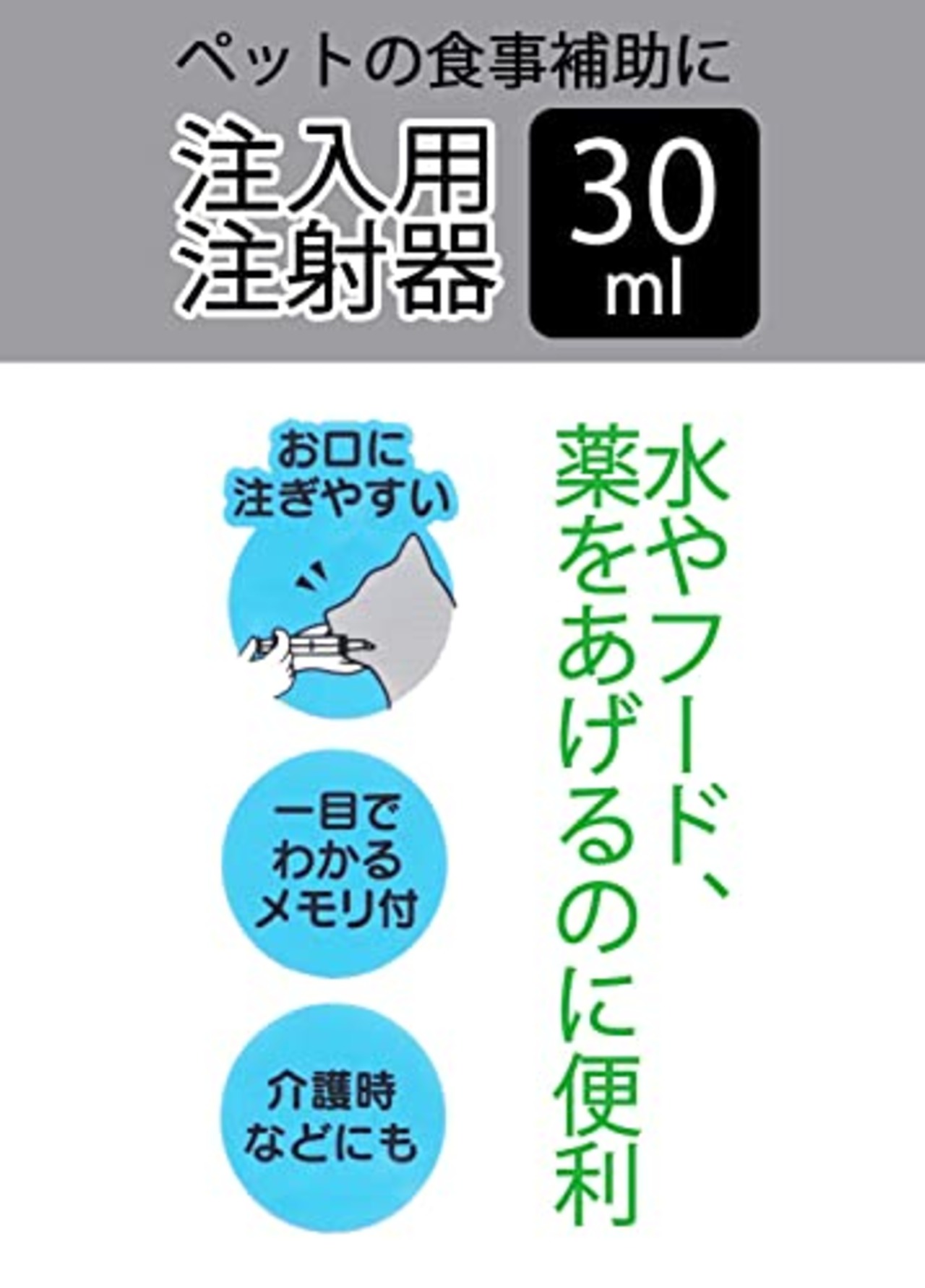 スケーター(Skater)フィーダー シリンジ 30ml 犬 猫 共通 水やり 餌やり 給餌 注入用 注射器 SRG30-A