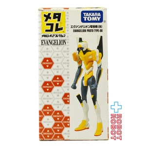 タカラトミー 新世紀エヴァンゲリオン メタコレ エヴァンゲリオン 0号機 (改) 開封箱付