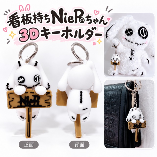 看板持ちNieRちゃん3Dキーホルダー