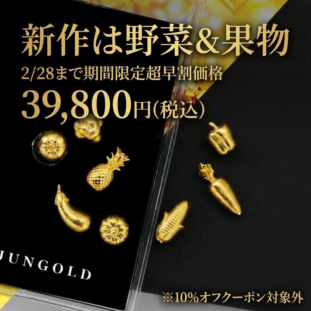純金 約1g トマト 指先サイズの芸術品 JUNGOLD | JUNGOLD【純金の世界】