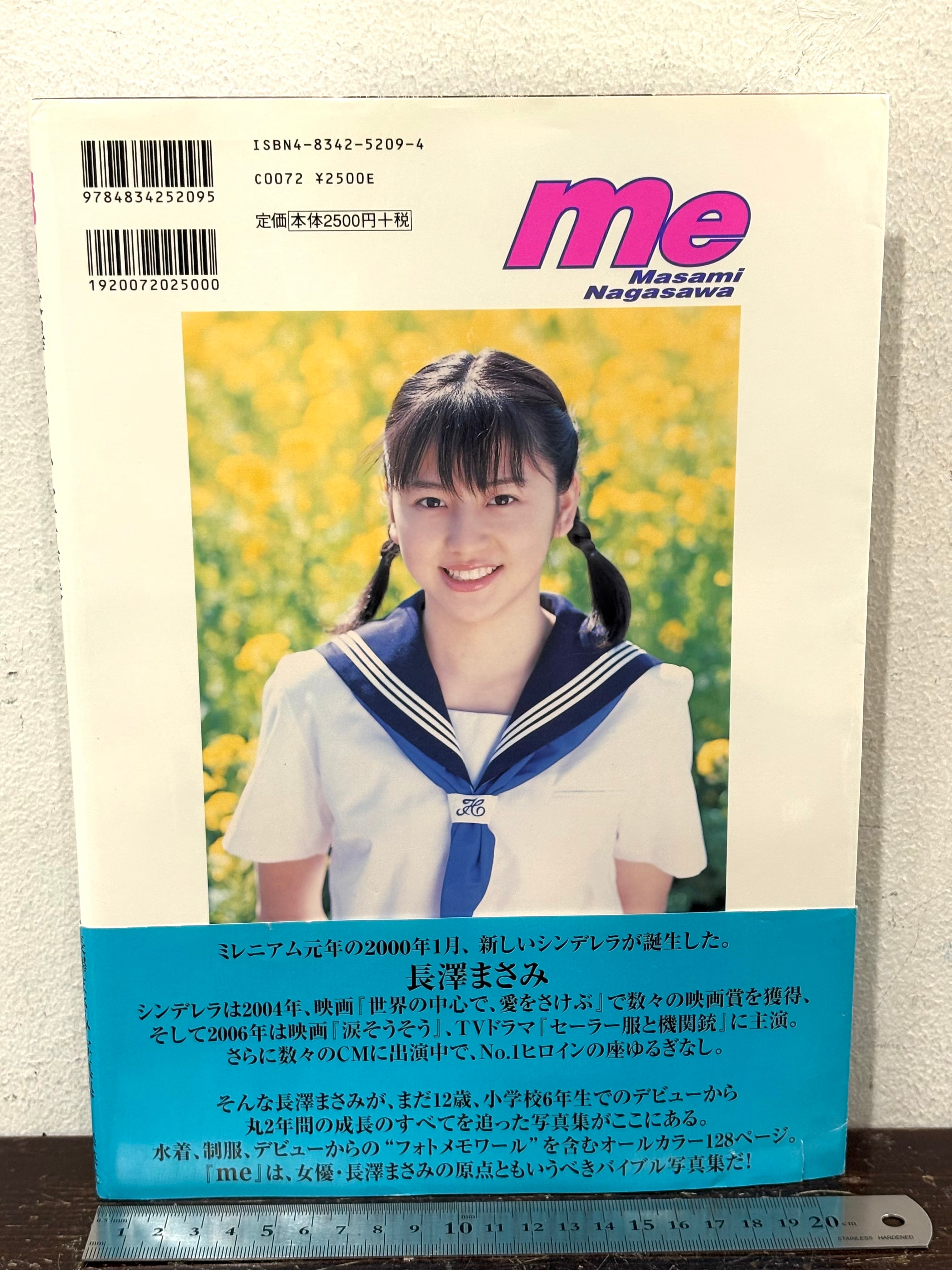 長澤まさみ写真集 me | zbooks