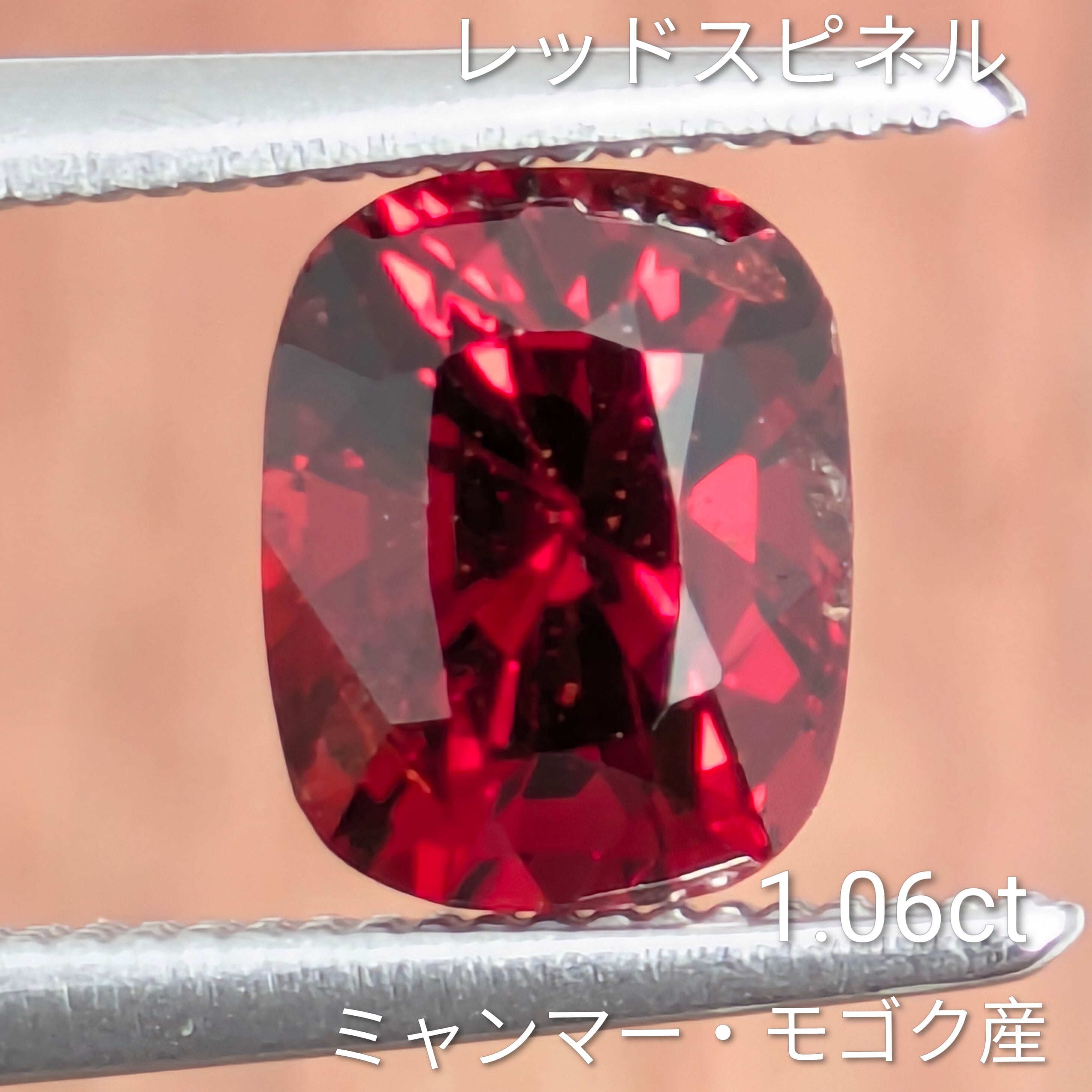 レッドスピネル ミャンマー・モゴック産【1.06ct】 PRO206306