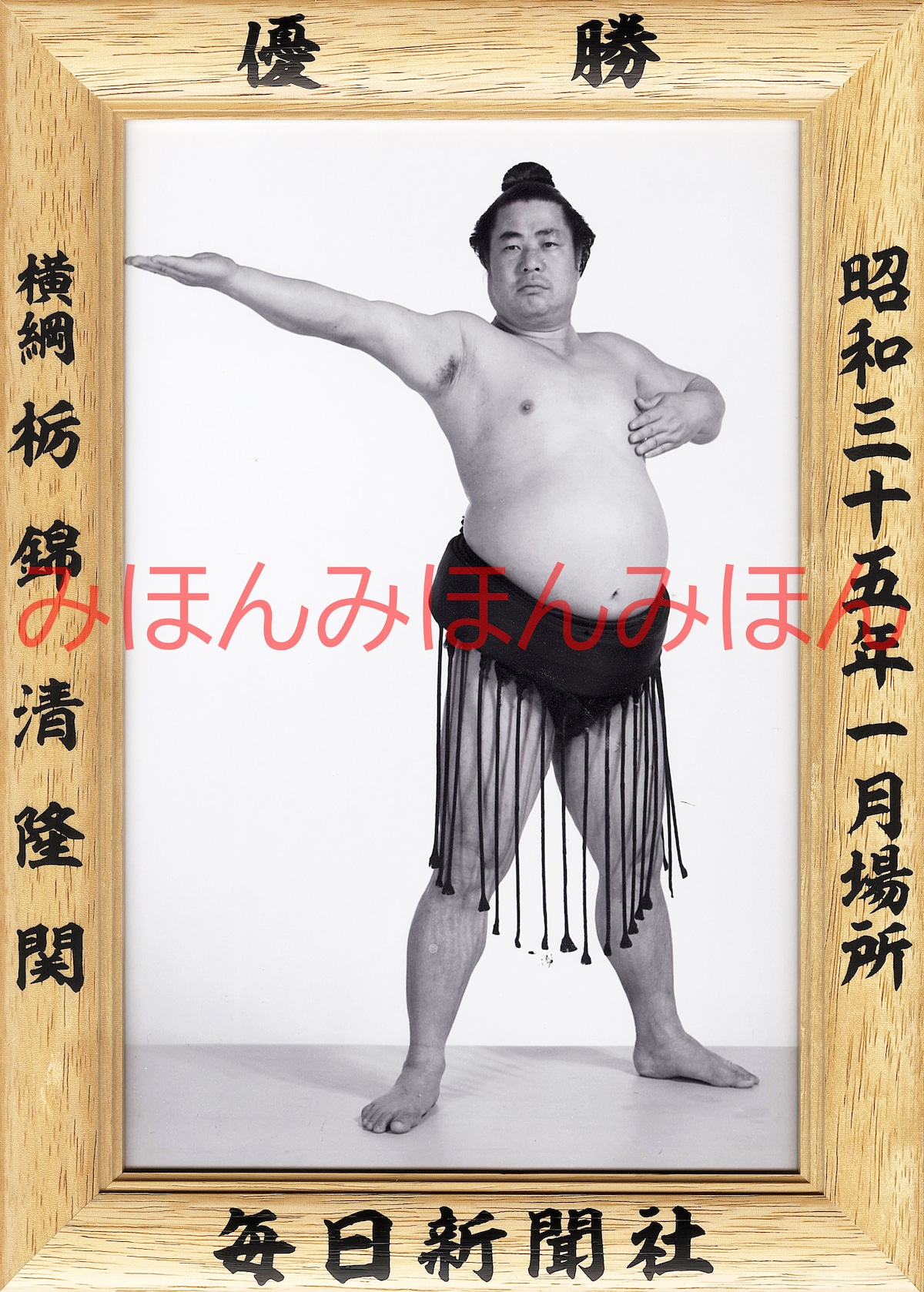 大相撲第59代横綱隆の里関手形落款入り | ヤマダウェブコム