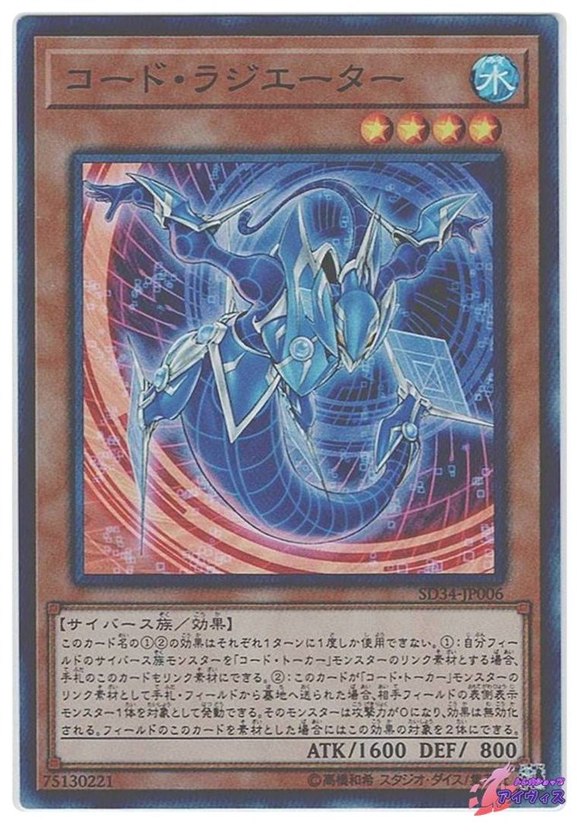 コード・ラジエーター　[スーパー] [ランクB] [SD34-JP006] [遊戯王]