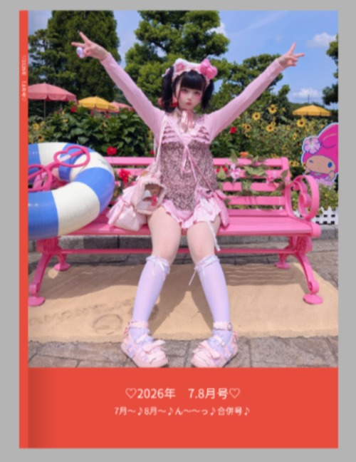 るんの日常物語(7.8月合併号♪)