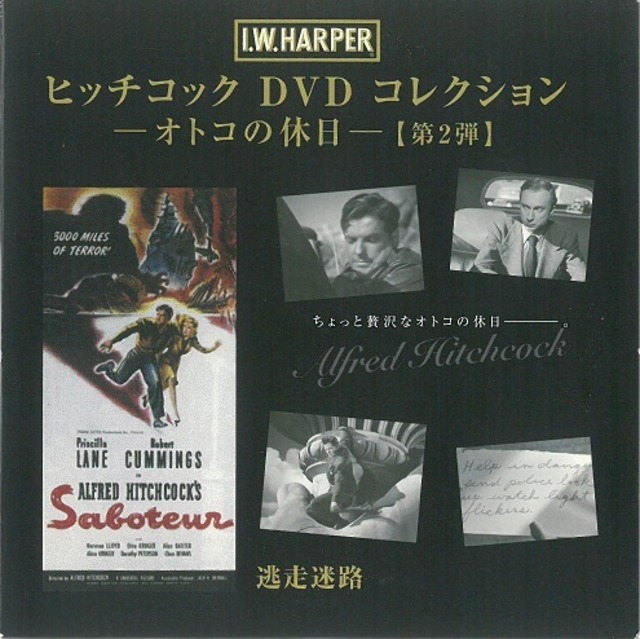 ヒッチコックDVDコレクション オトコの休日 [第2弾] / Saboteur 逃走迷路 (DVD)