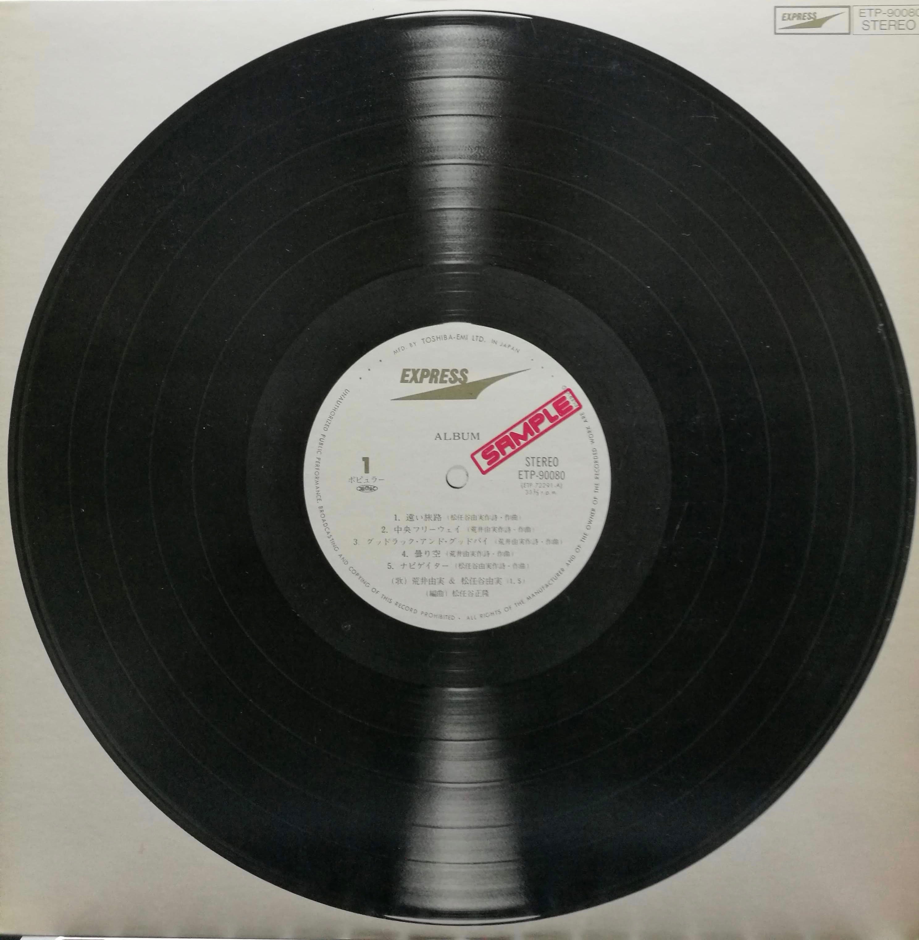 荒井由実　松任谷由実　ユーミン　LPレコード　8枚 Amazon.co.jp: ALBUM[荒井由実][LP盤]: ミュージック