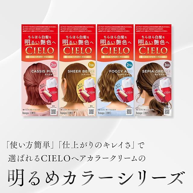 白髪染め) シエロ ヘアカラー クリーム 3GG (セピアグレージュ) 2個＋