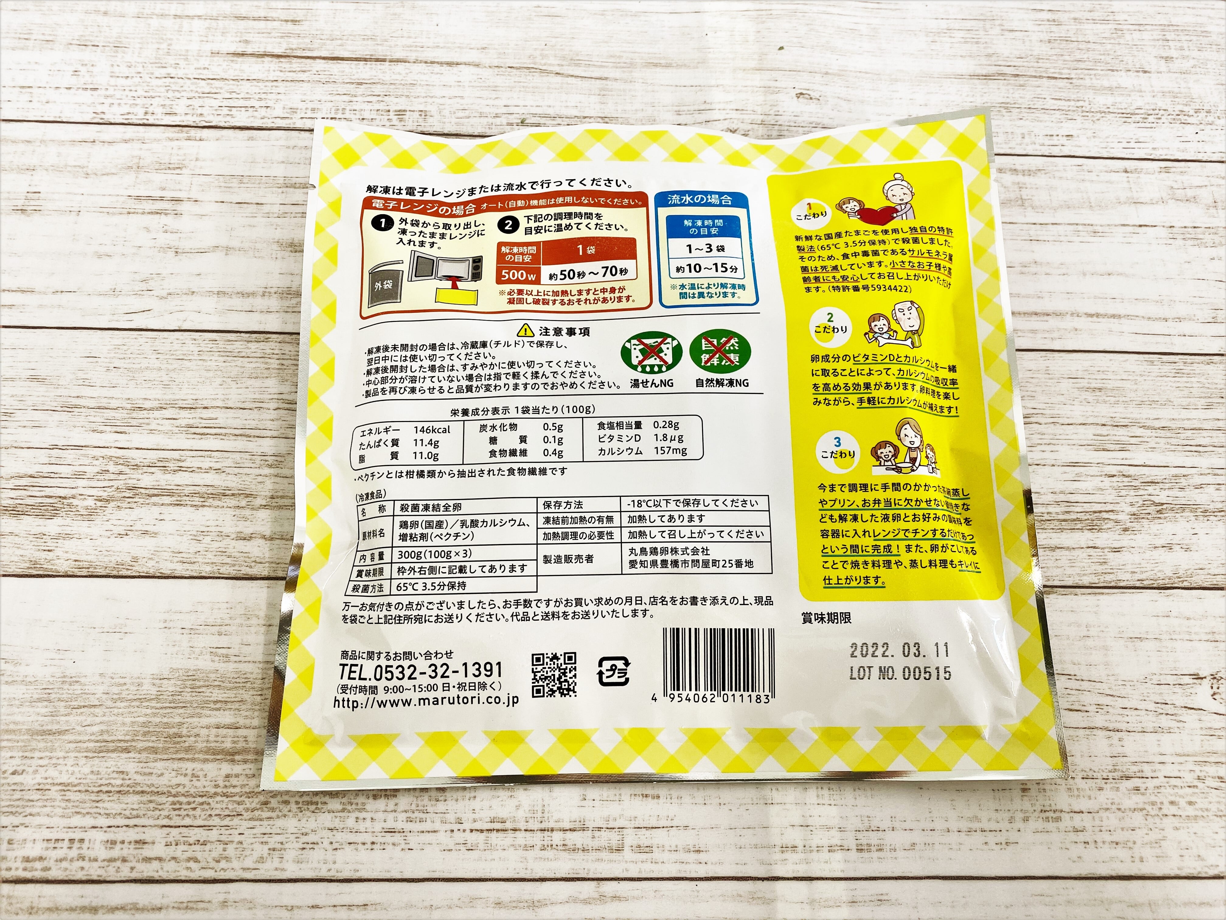 冷凍】楽ちんたまご（100g×3個）20袋入 | 丸鳥鶏卵株式会社