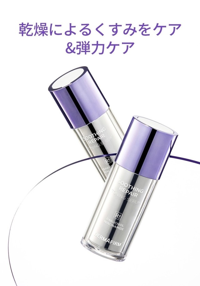 【即日発送】 DERMAFIRM  リペア トーニングセラム R4 30ml