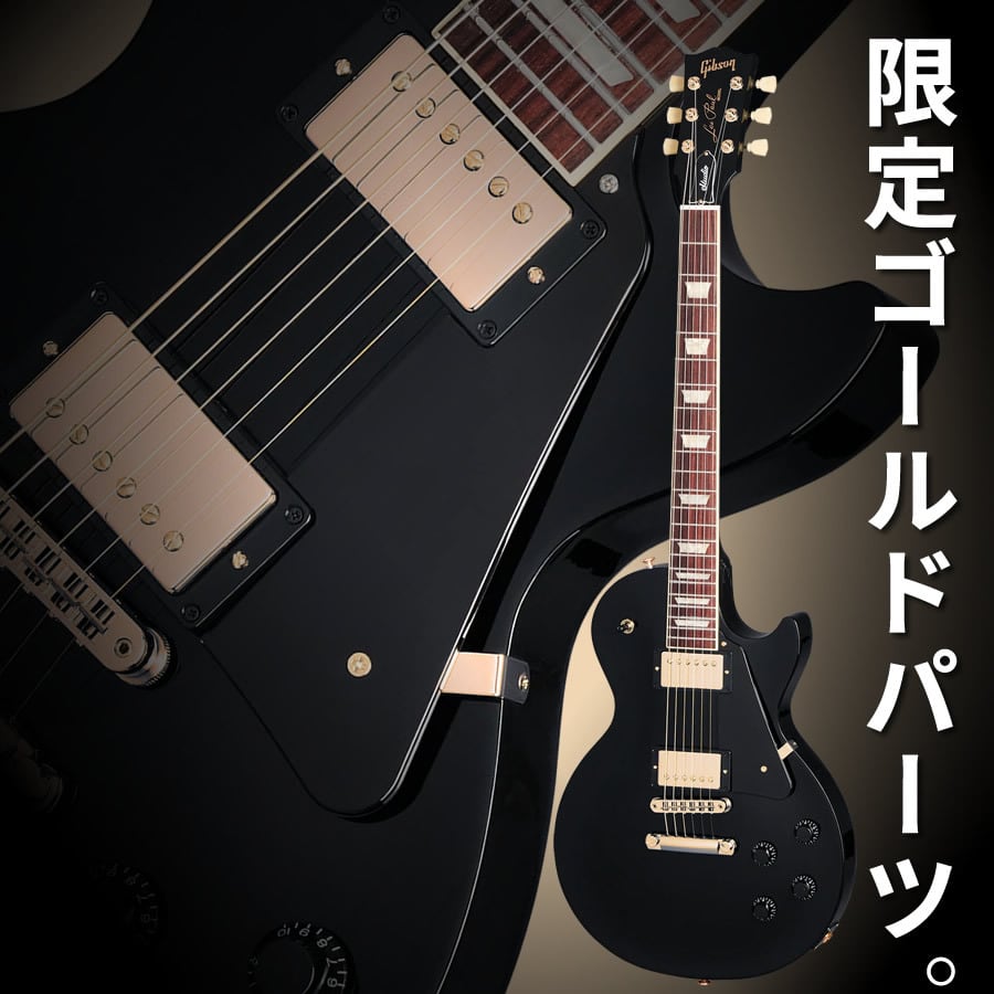 Gibson Les Paul Studio w/Gold Hardware 