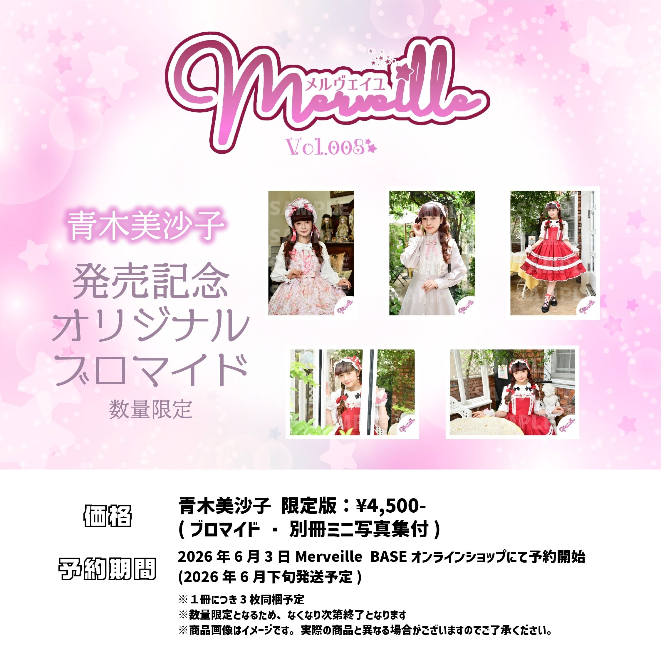 青木さん専用ページ Merveille vol.008青木美沙子様ブロマイドセット | merveille
