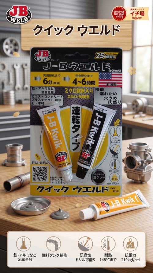 [送料無料！]超強力接着剤クイックウエルド