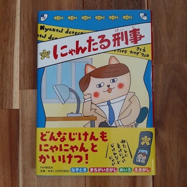 にゃんたる刑事《サイン本》 | ねこのみち