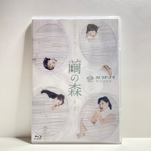DVD/Blu-ray『繭の森』