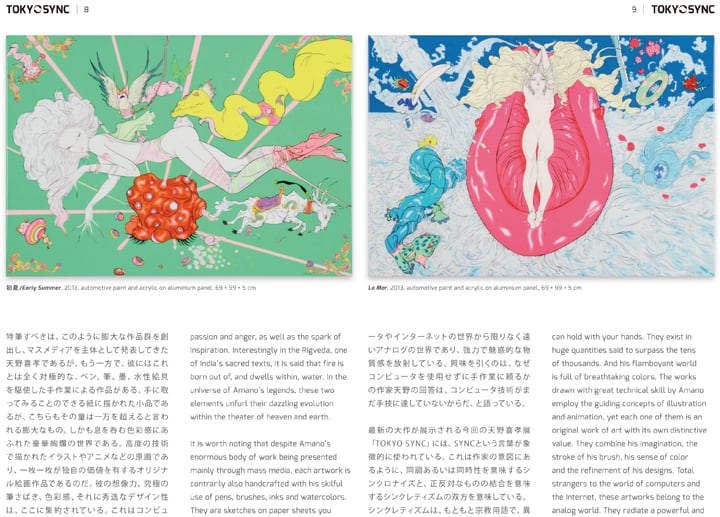 天野喜孝 リーフレット「TOKYO SYNC」 | Mizuma Art Gallery