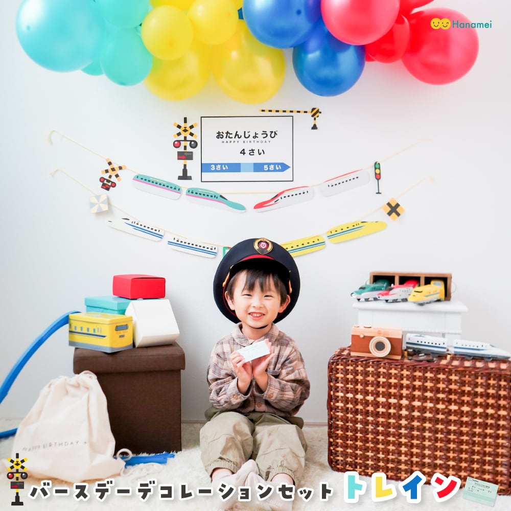 リニューアル!! バースデーデコレーションセット 新幹線 トレイン