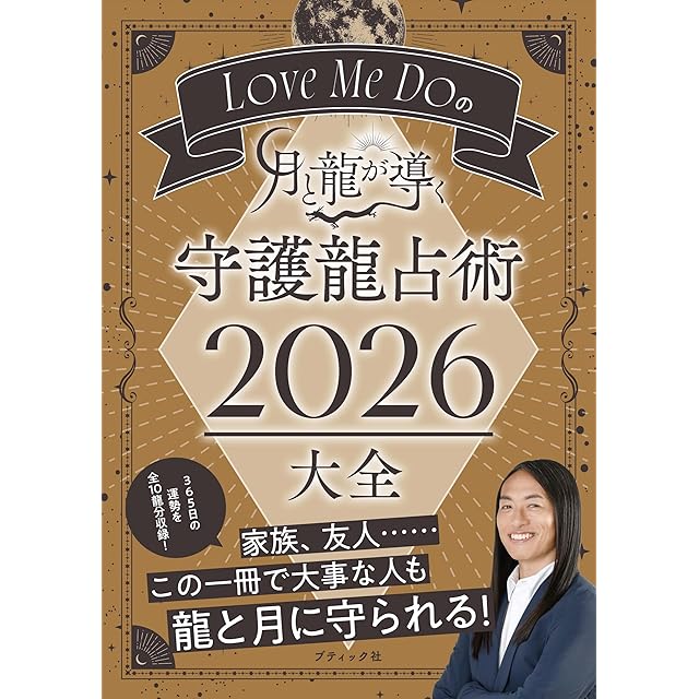 2026年 丙午年 廖淵用通書便覧（平本） | Pay ID
