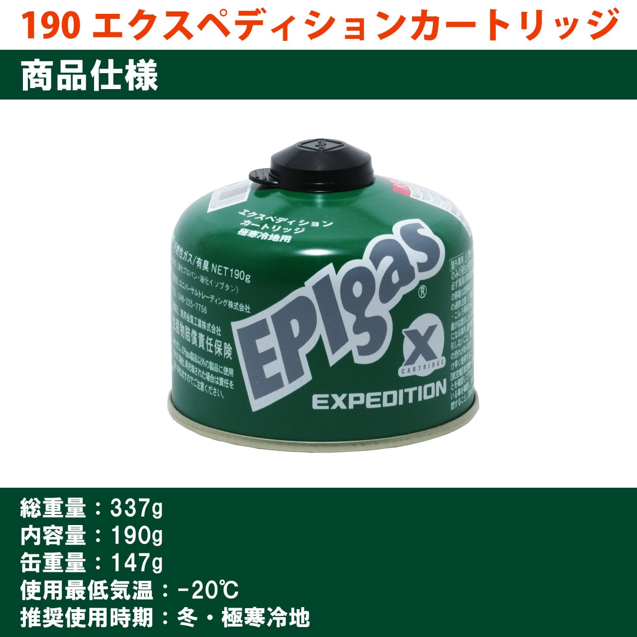 ケース販売】190エクスペディションカートリッジ 24本入り | EPIgas