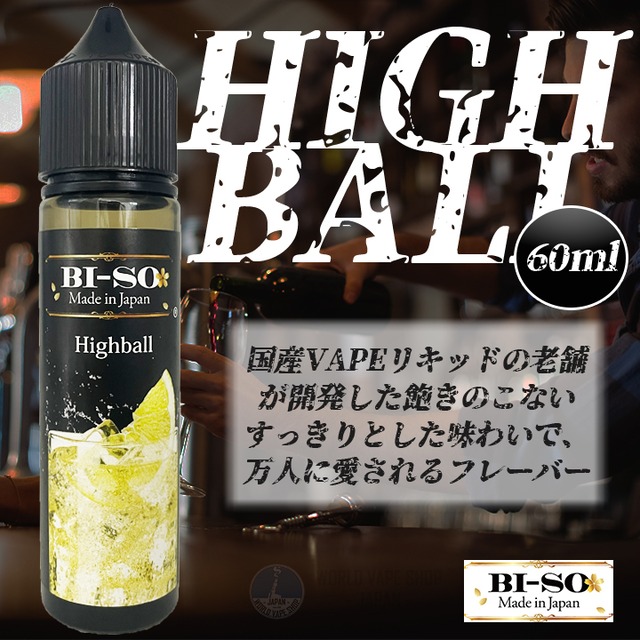 BI-SO HIGH BALL ハイボール 60ml