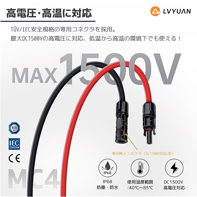 LVYUAN ソーラーケーブル 4sq 11AWG 長さ10m 最大電流約47A 最大電圧