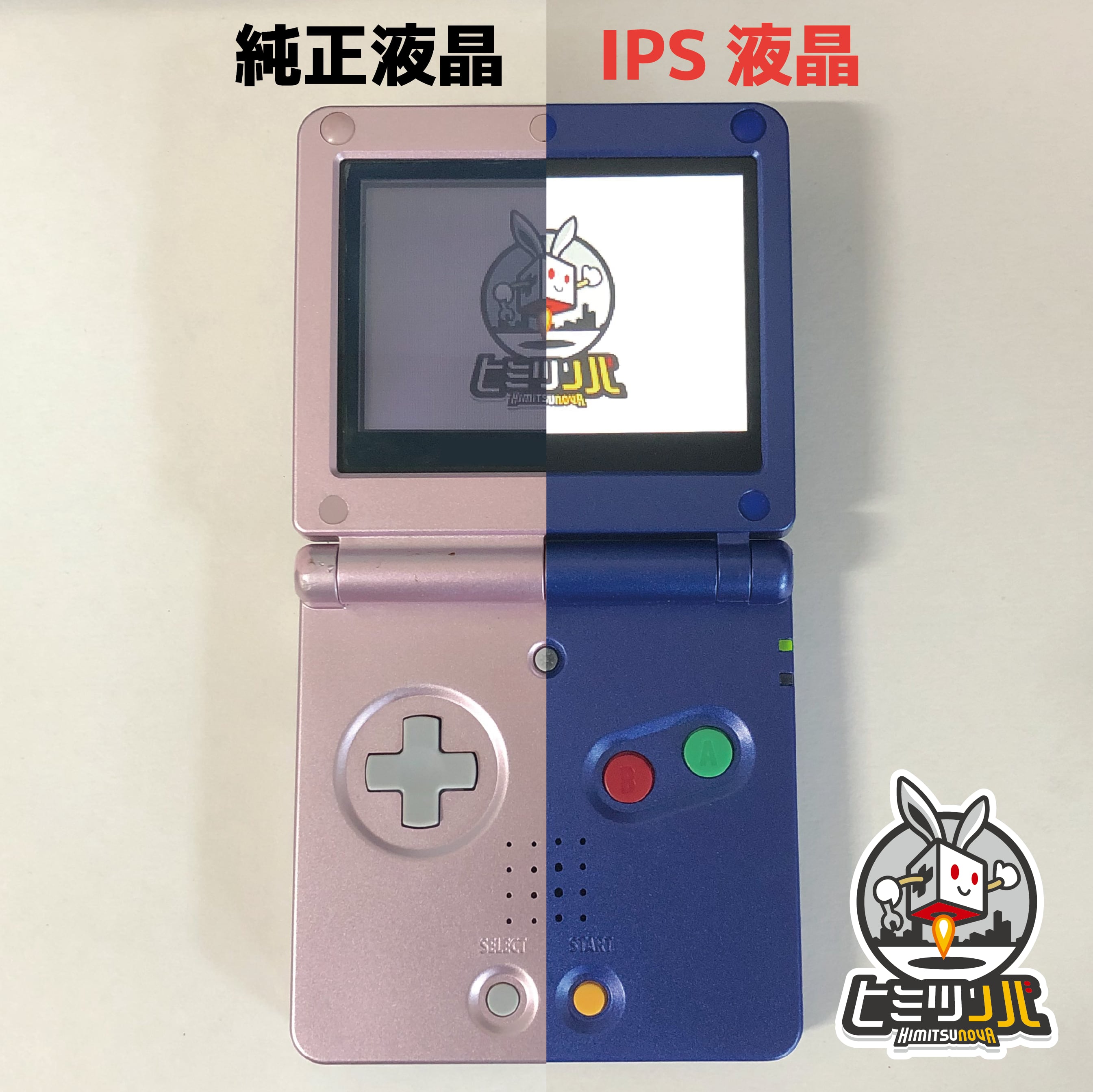 GBASP IPS液晶キットHispeedido社正規品   ヒミツノバ