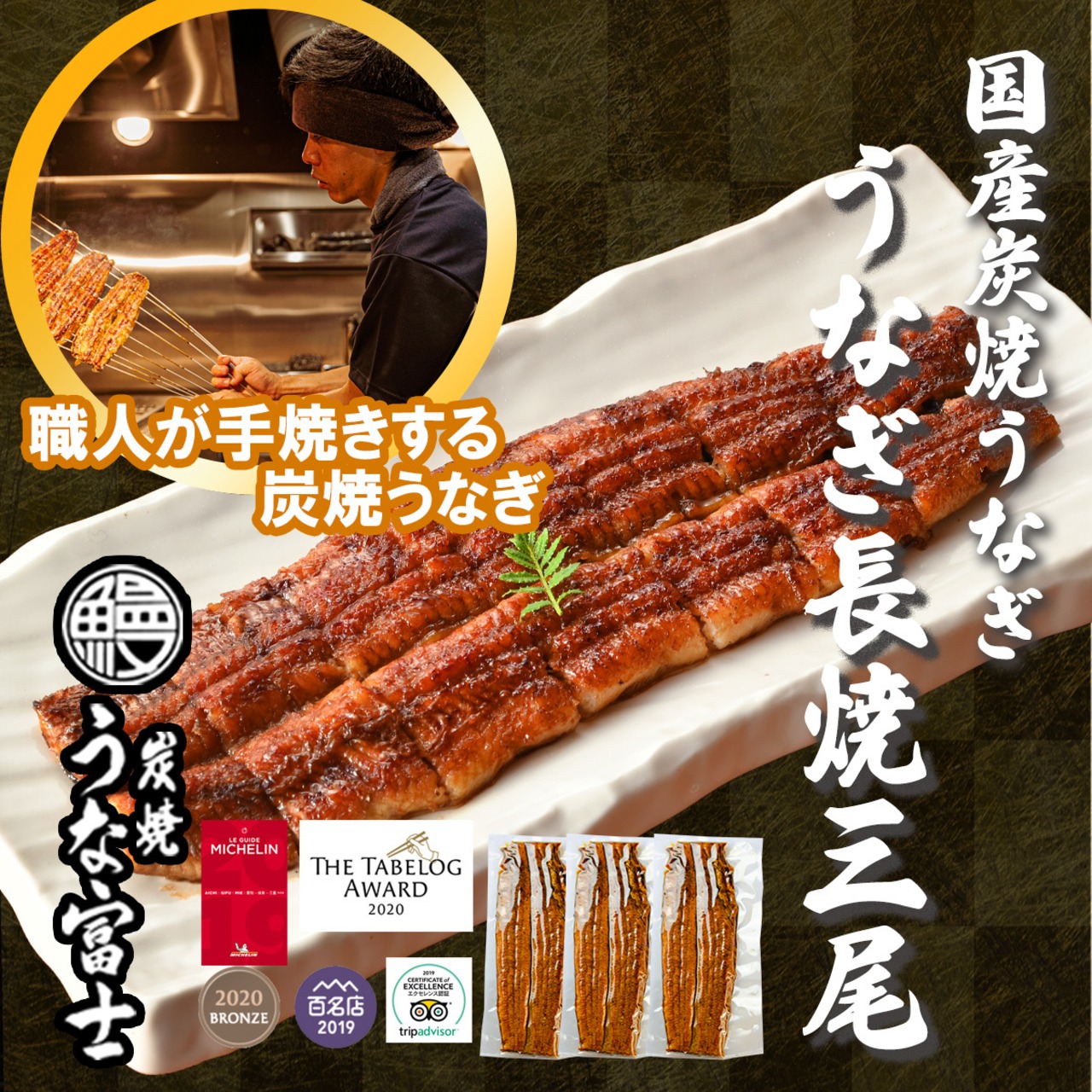 送料無料！】うな重 となりあっ 蒲焼 白焼き 肝焼き 食品サンプル 実物 
