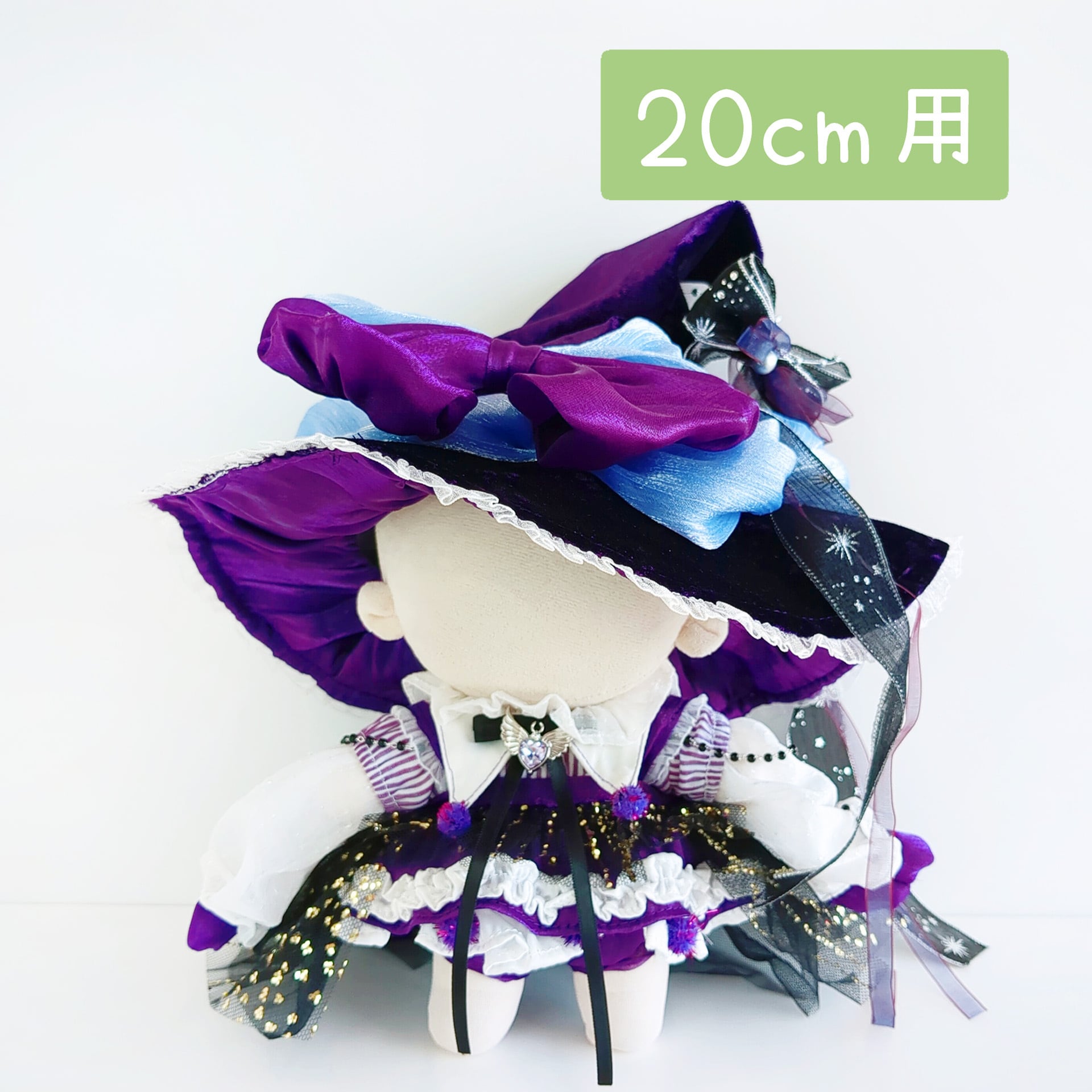 V ぬいぐるみ 紫色 帽子付き　希少 HW-1474【20cm】シャイニーパープルウィッチ | Little Closet │ ぬい